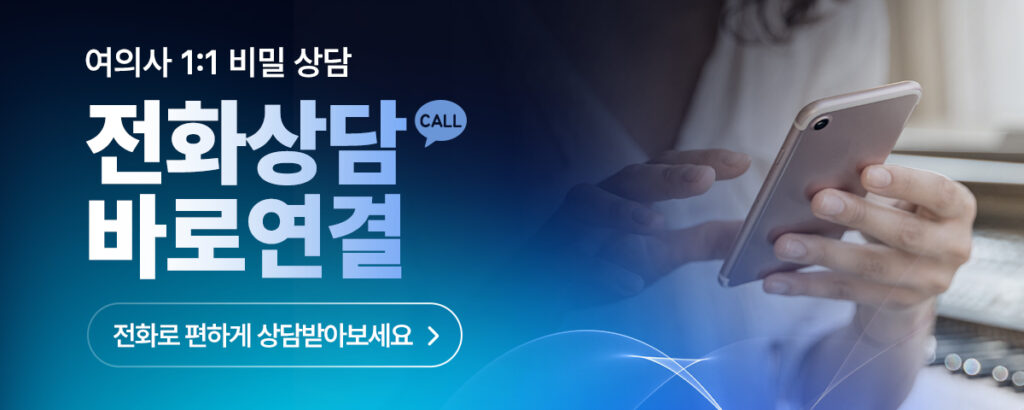 전화상담 바로연결
