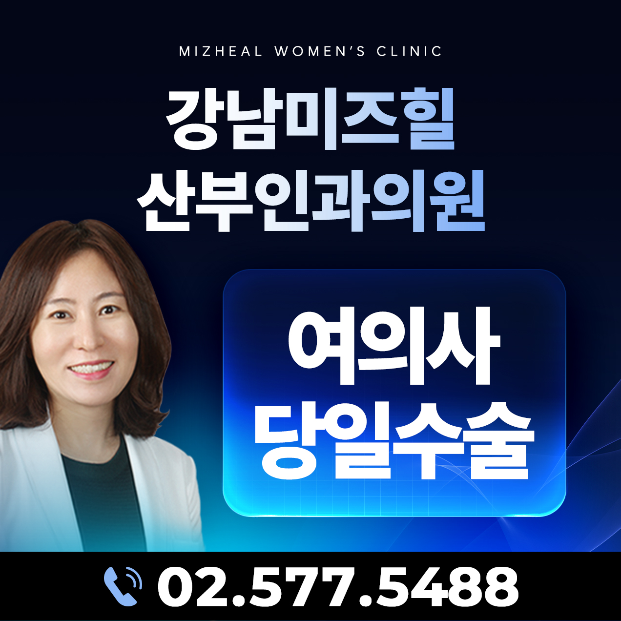 여의사 당일수술