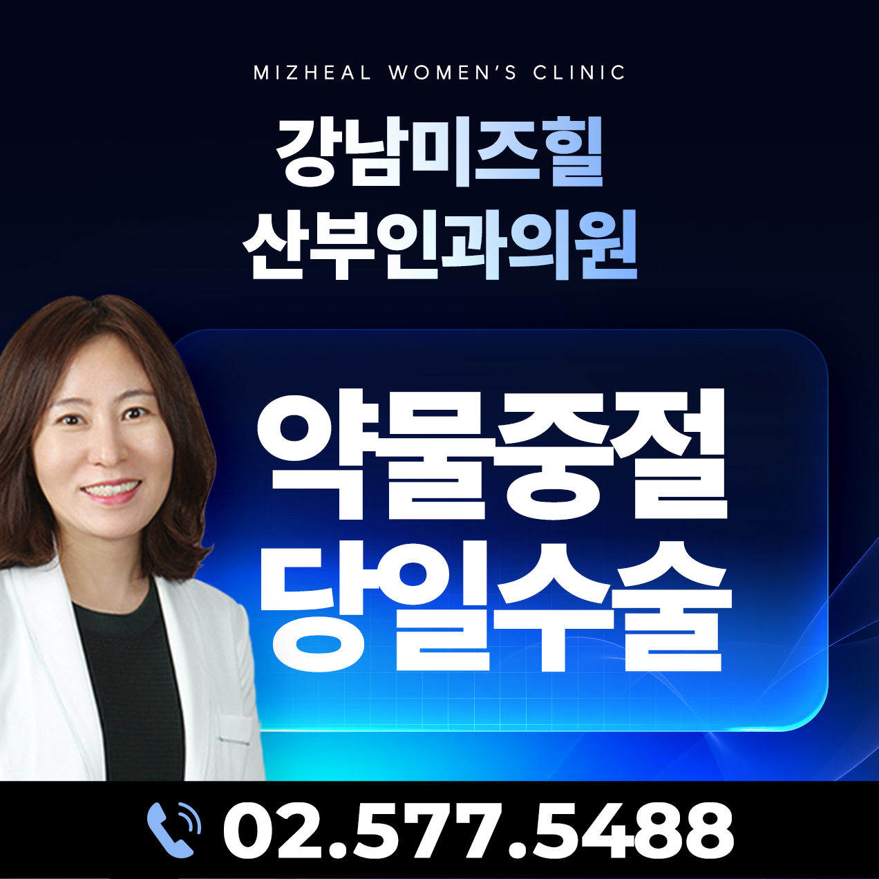약물중절 당일수술
