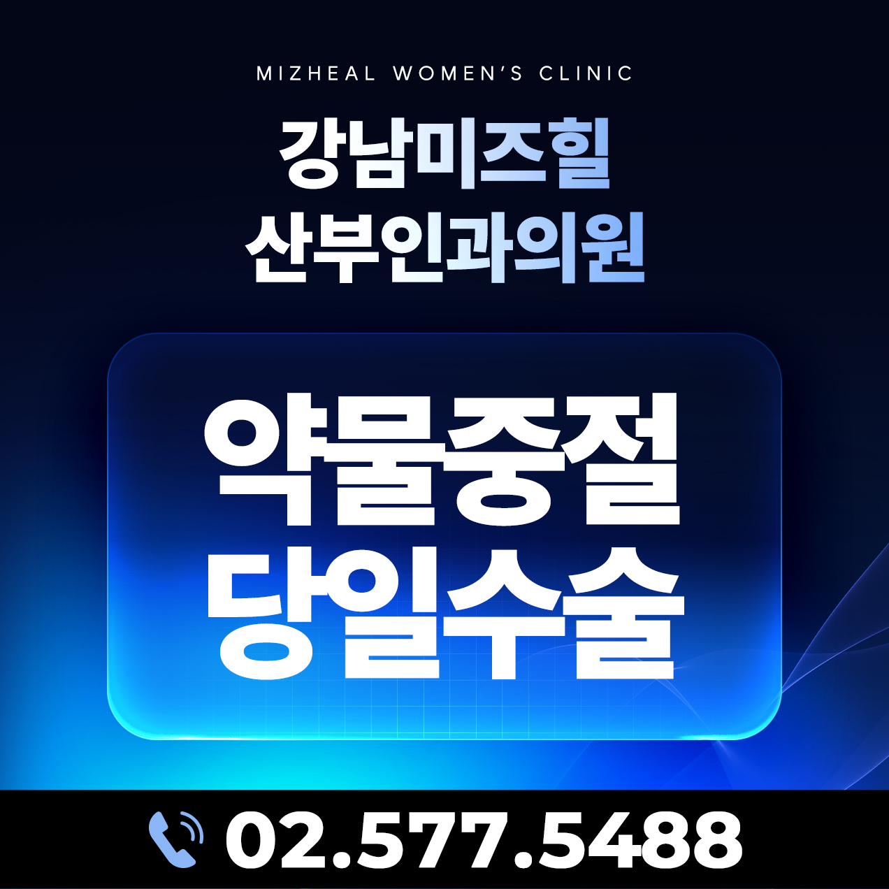 약물중절 당일수술
