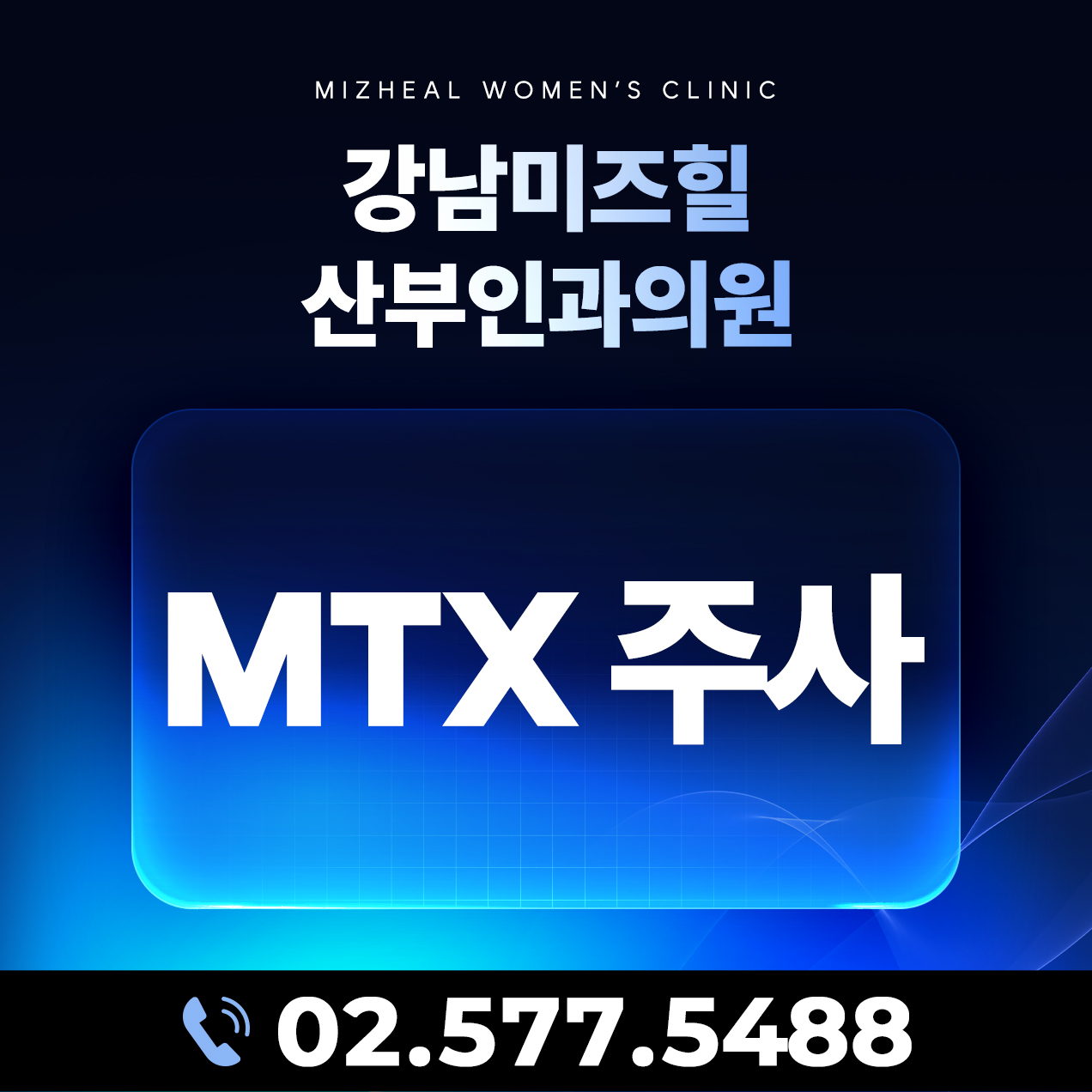 mtx주사